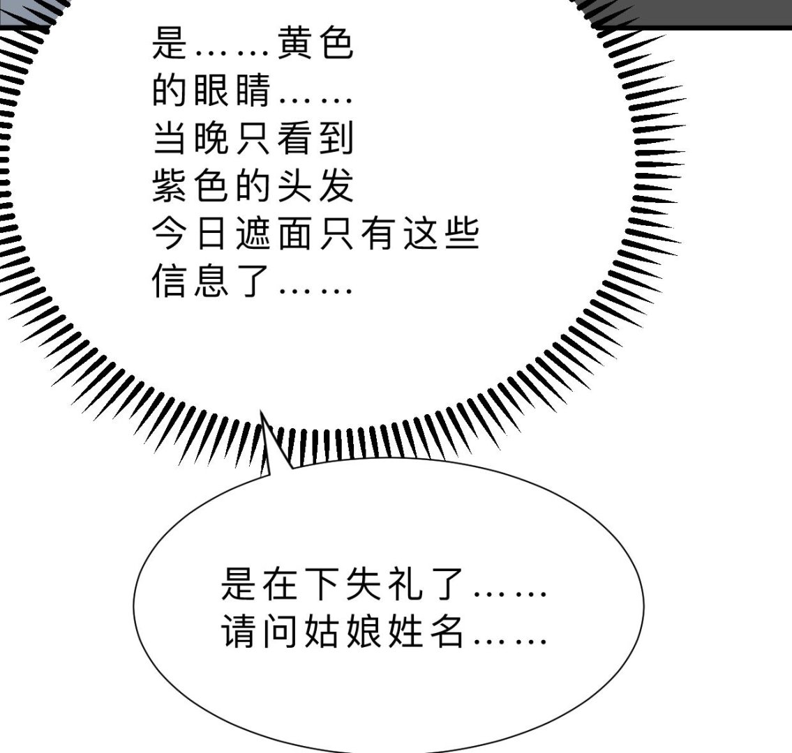🍜养个少主斗渣男 第335话 错误的缘分 第38页
