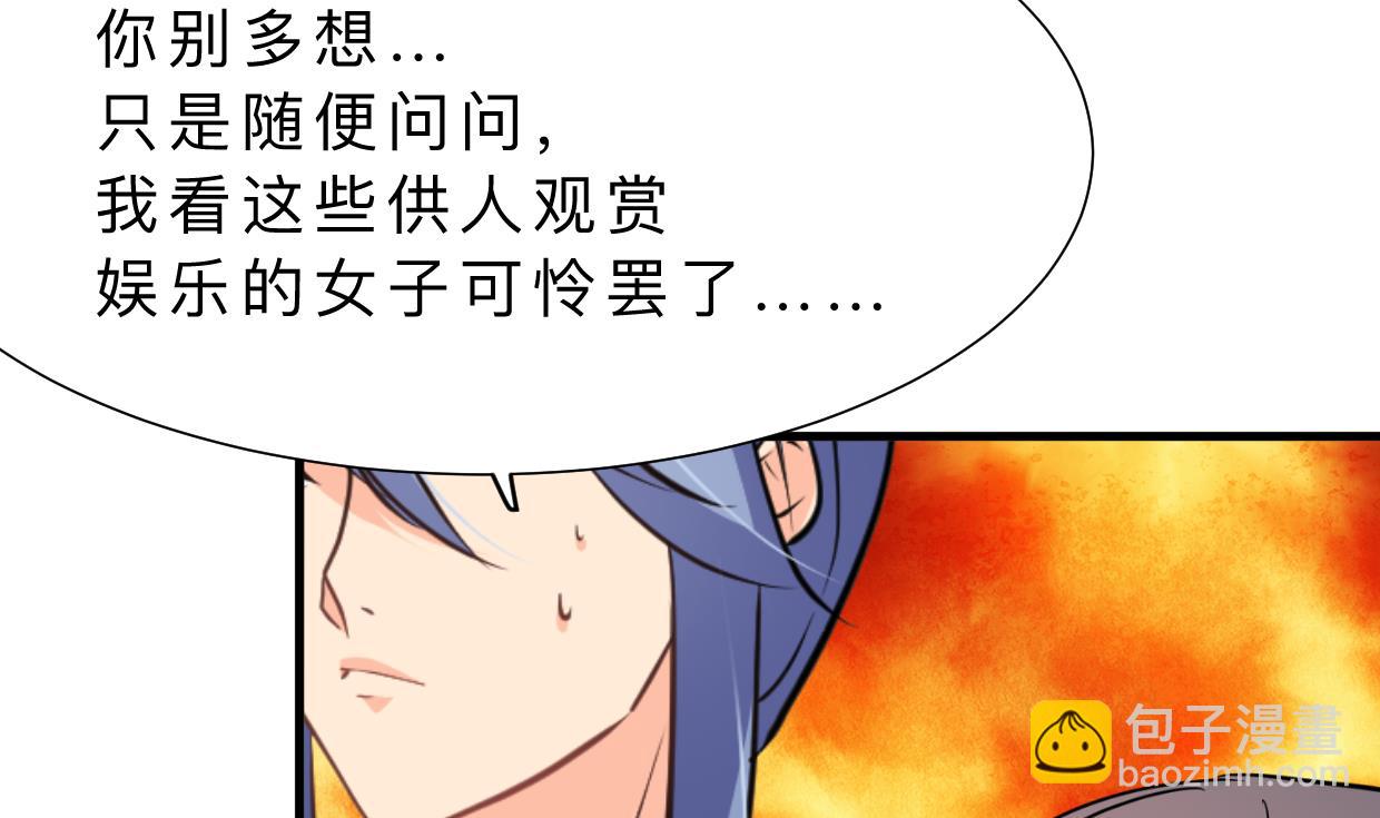 🍜养个少主斗渣男 第335话 错误的缘分 第4页
