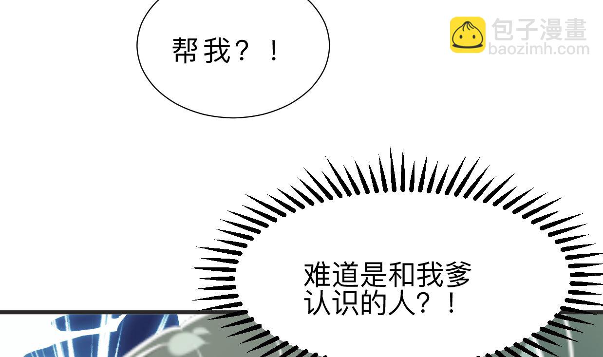 🍜养个少主斗渣男 第335话 错误的缘分 第46页