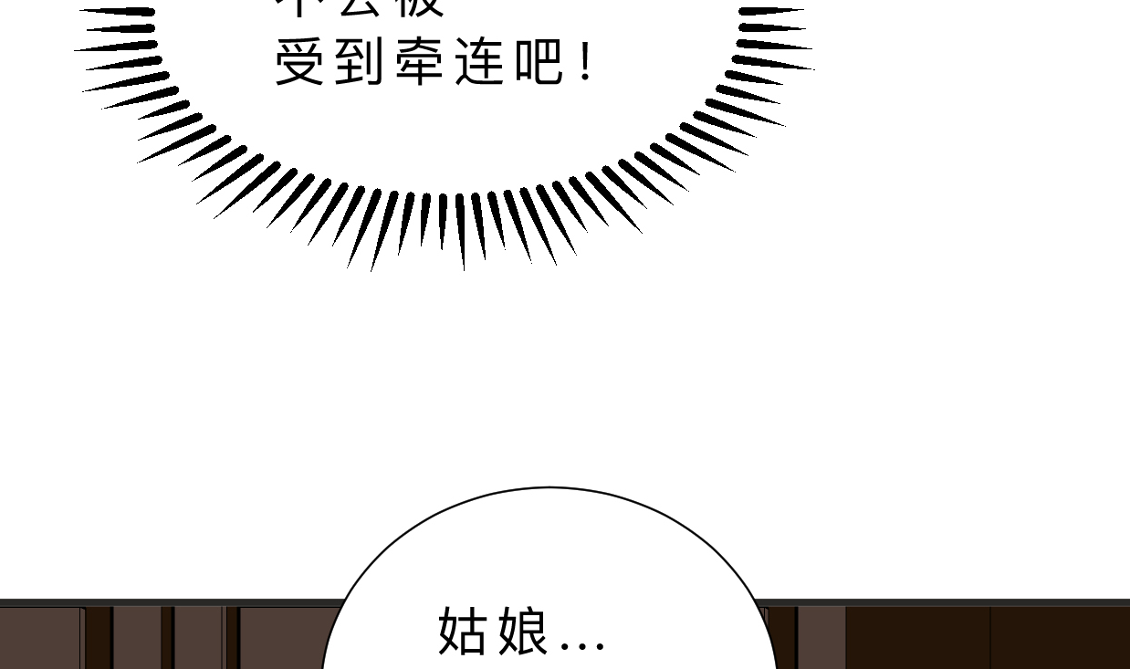 🍜养个少主斗渣男 第335话 错误的缘分 第49页