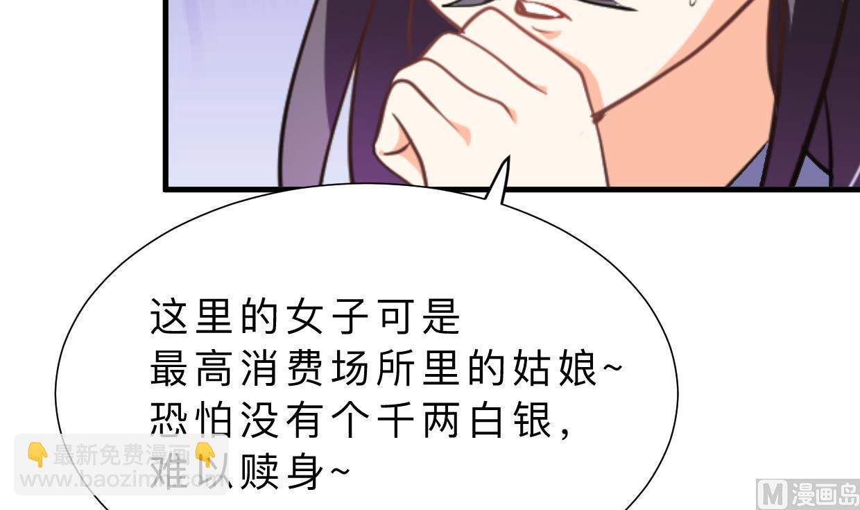 🍜养个少主斗渣男 第335话 错误的缘分 第9页