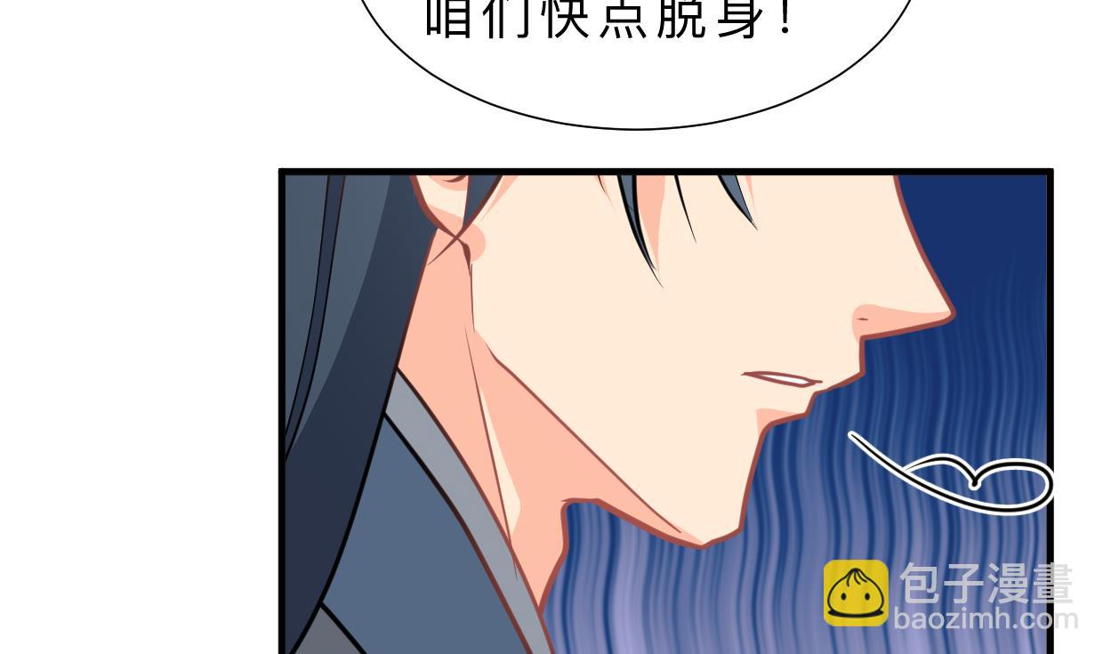 🍜养个少主斗渣男 第337话 预谋 第10页