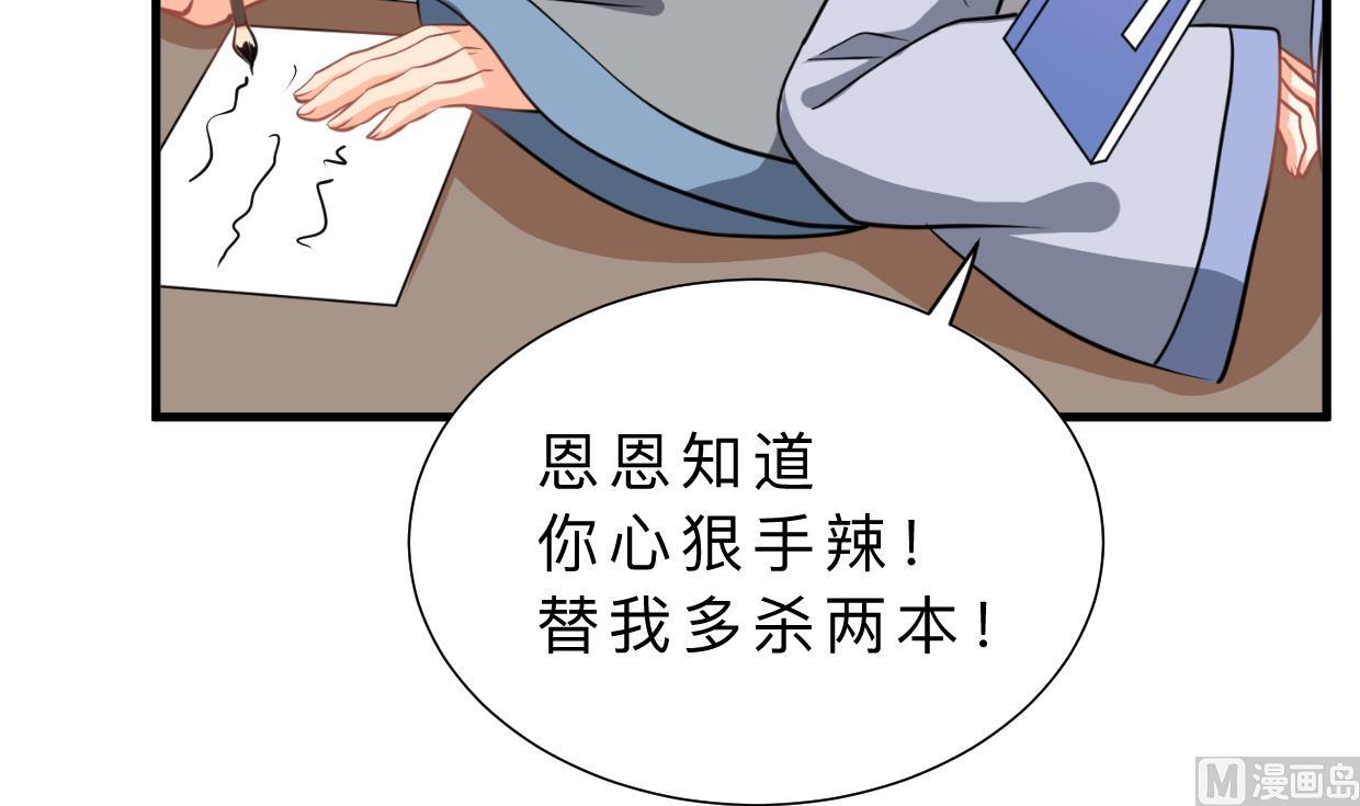 🍜养个少主斗渣男 第337话 预谋 第15页