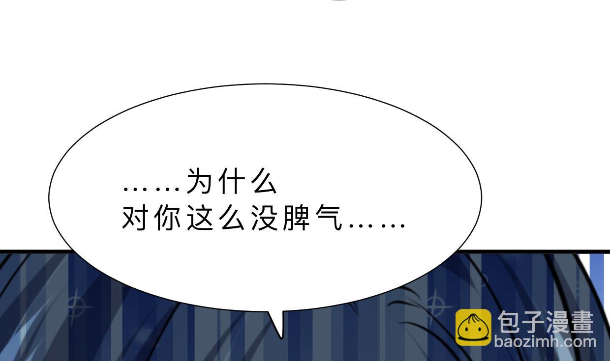 🍜养个少主斗渣男 第337话 预谋 第16页