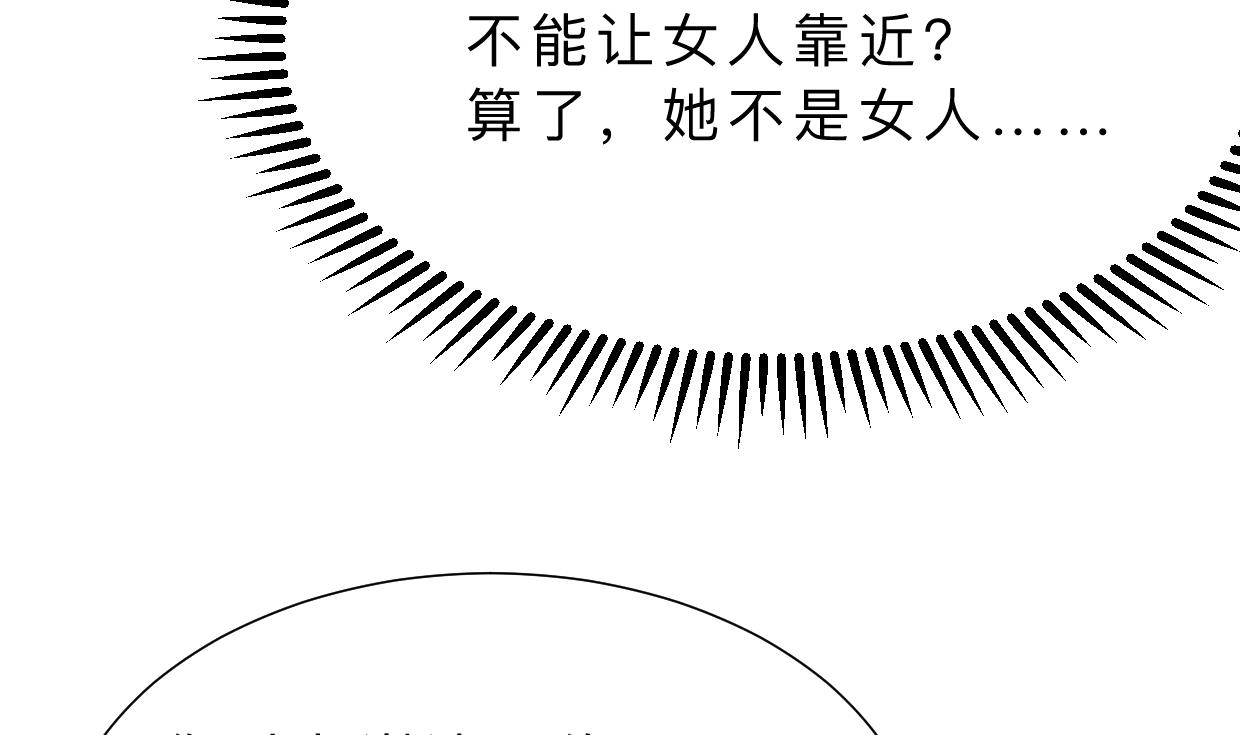 🍜养个少主斗渣男 第337话 预谋 第19页