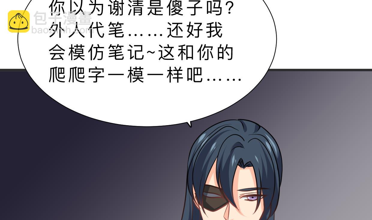 🍜养个少主斗渣男 第337话 预谋 第20页