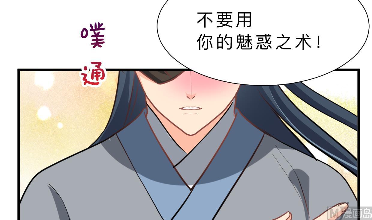 🍜养个少主斗渣男 第337话 预谋 第27页