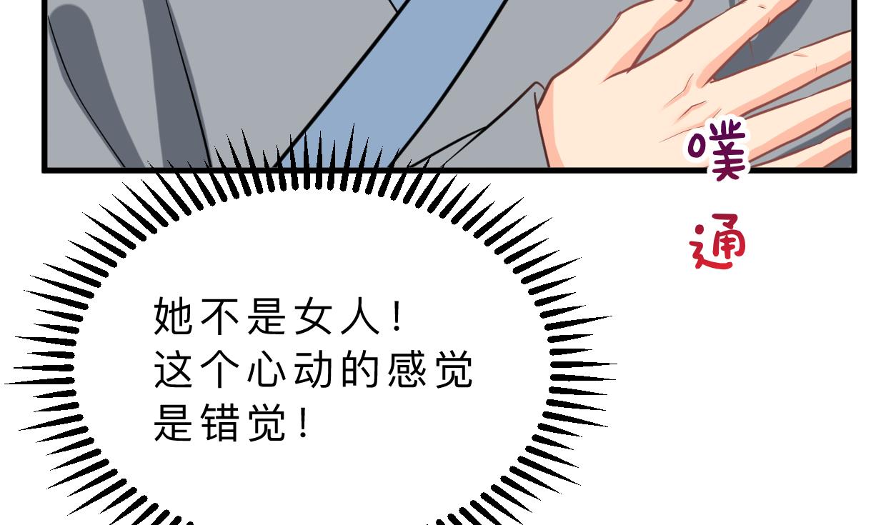 🍜养个少主斗渣男 第337话 预谋 第28页