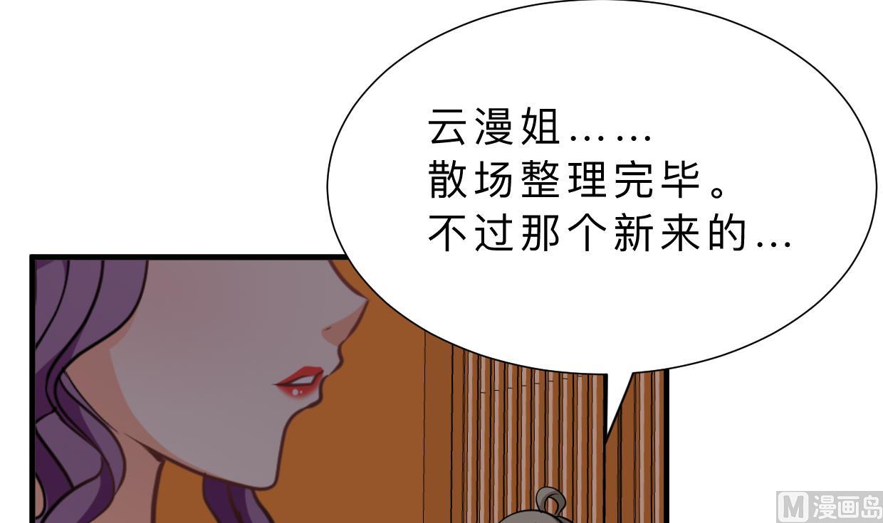 🍜养个少主斗渣男 第337话 预谋 第33页