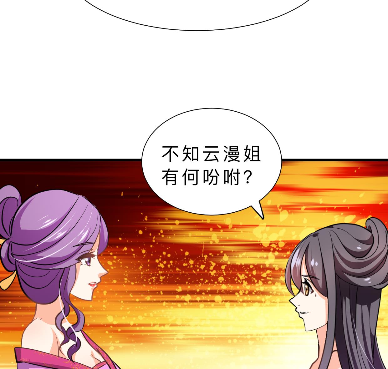 🍜养个少主斗渣男 第337话 预谋 第38页