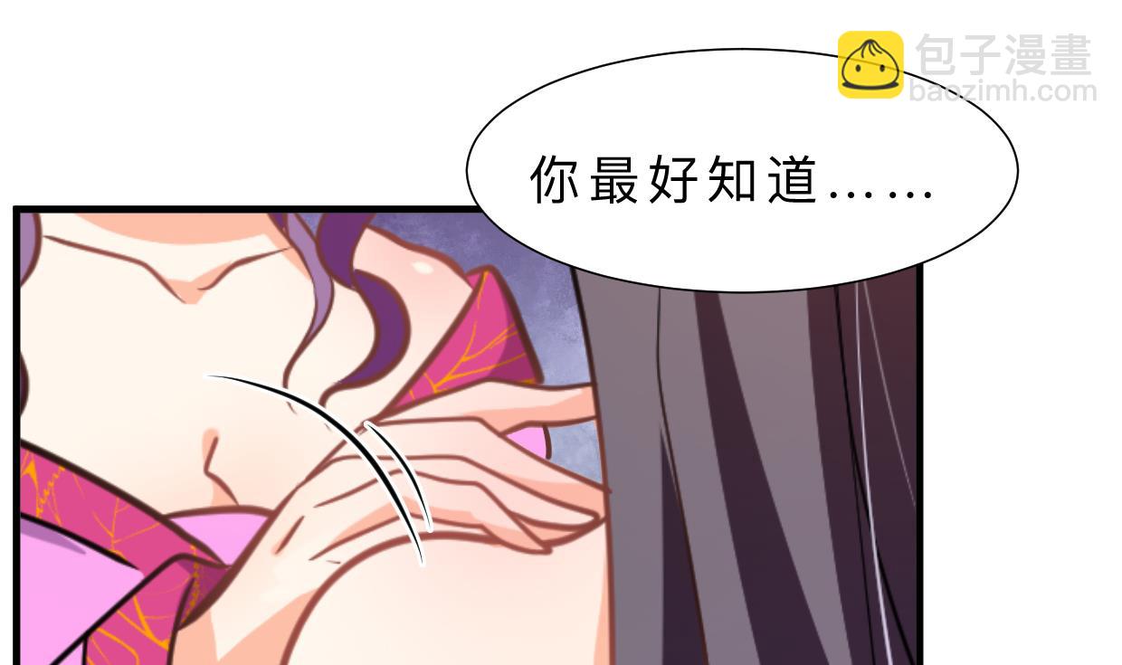 🍜养个少主斗渣男 第337话 预谋 第40页
