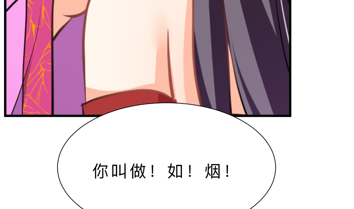 🍜养个少主斗渣男 第337话 预谋 第41页
