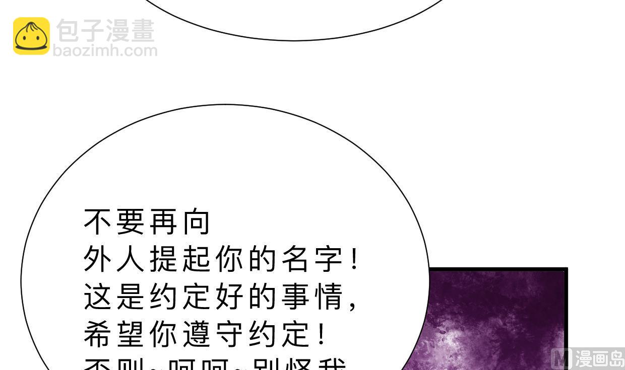🍜养个少主斗渣男 第337话 预谋 第42页