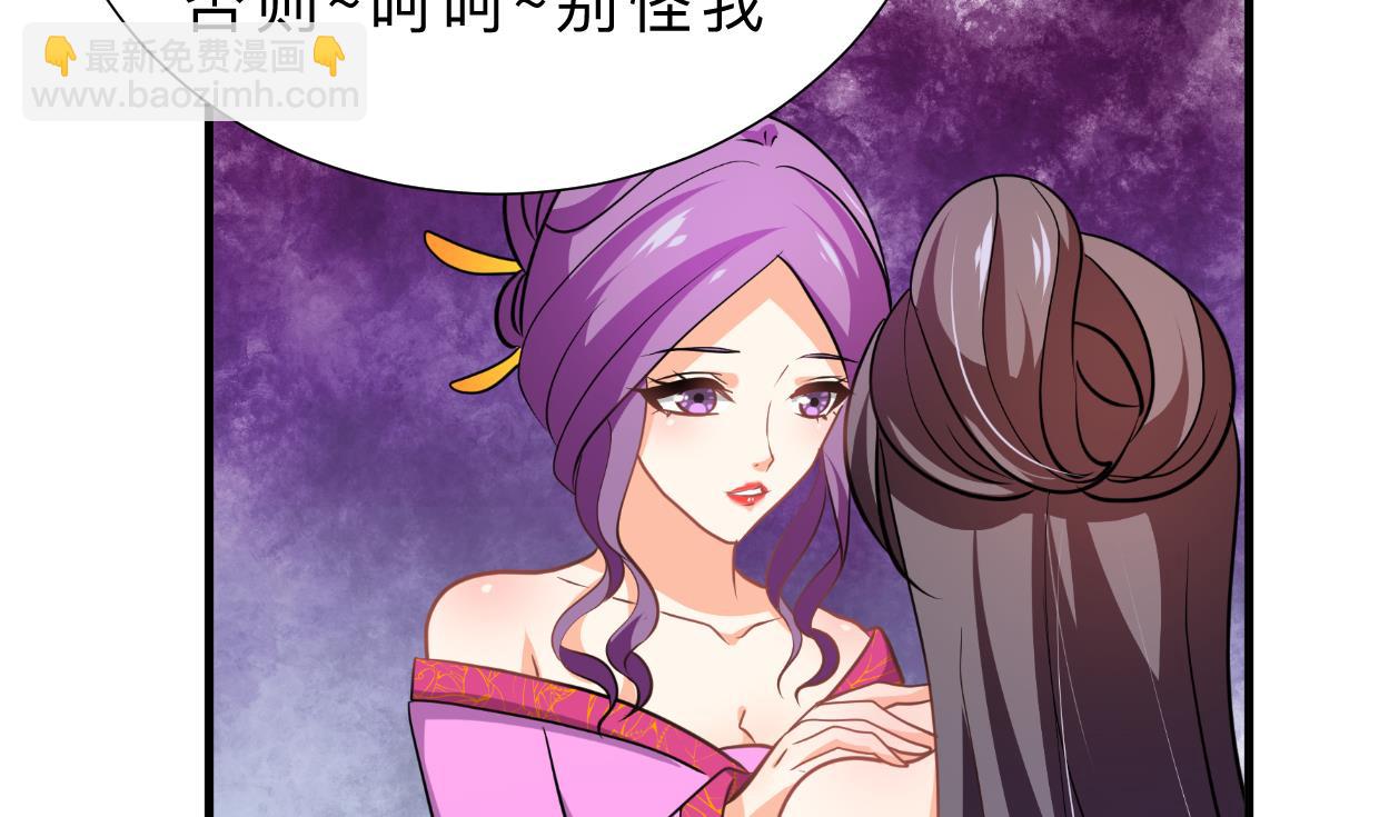 🍜养个少主斗渣男 第337话 预谋 第43页