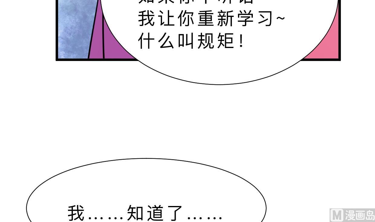 🍜养个少主斗渣男 第337话 预谋 第45页