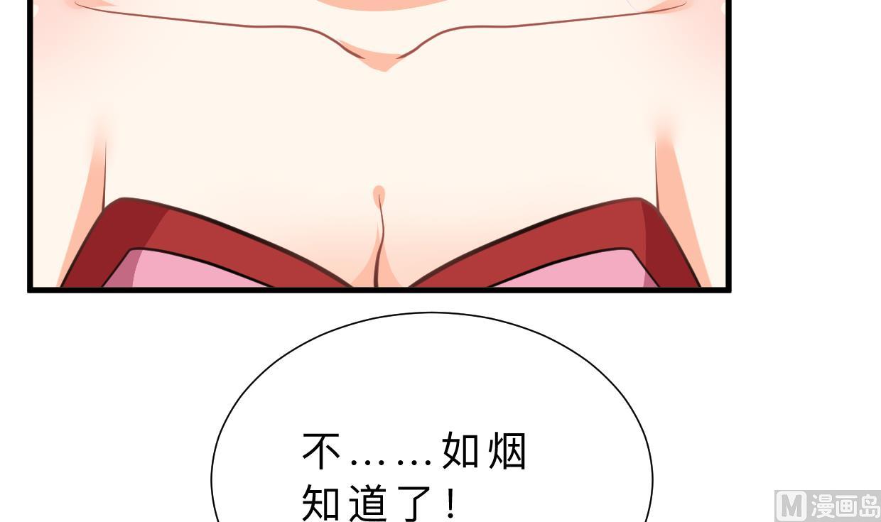 🍜养个少主斗渣男 第337话 预谋 第48页