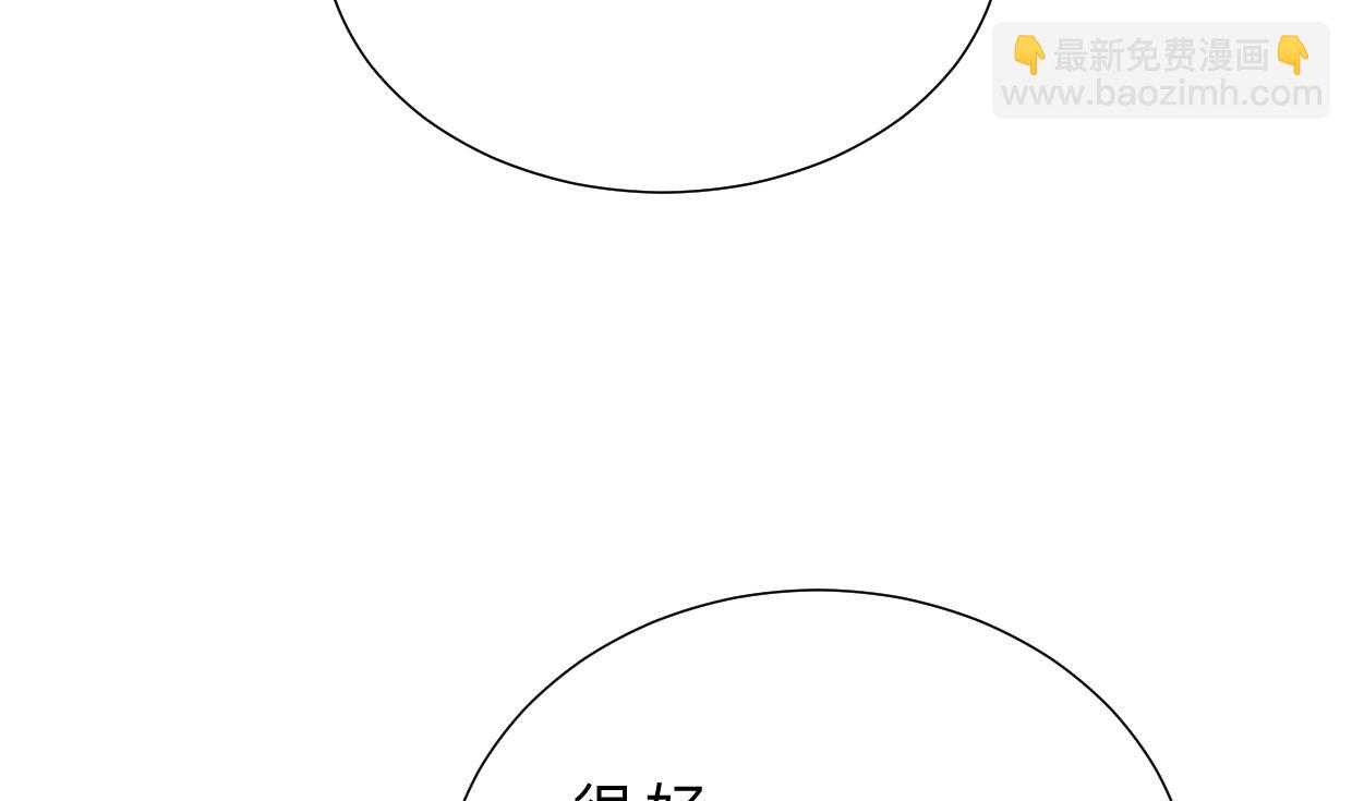 🍜养个少主斗渣男 第337话 预谋 第49页