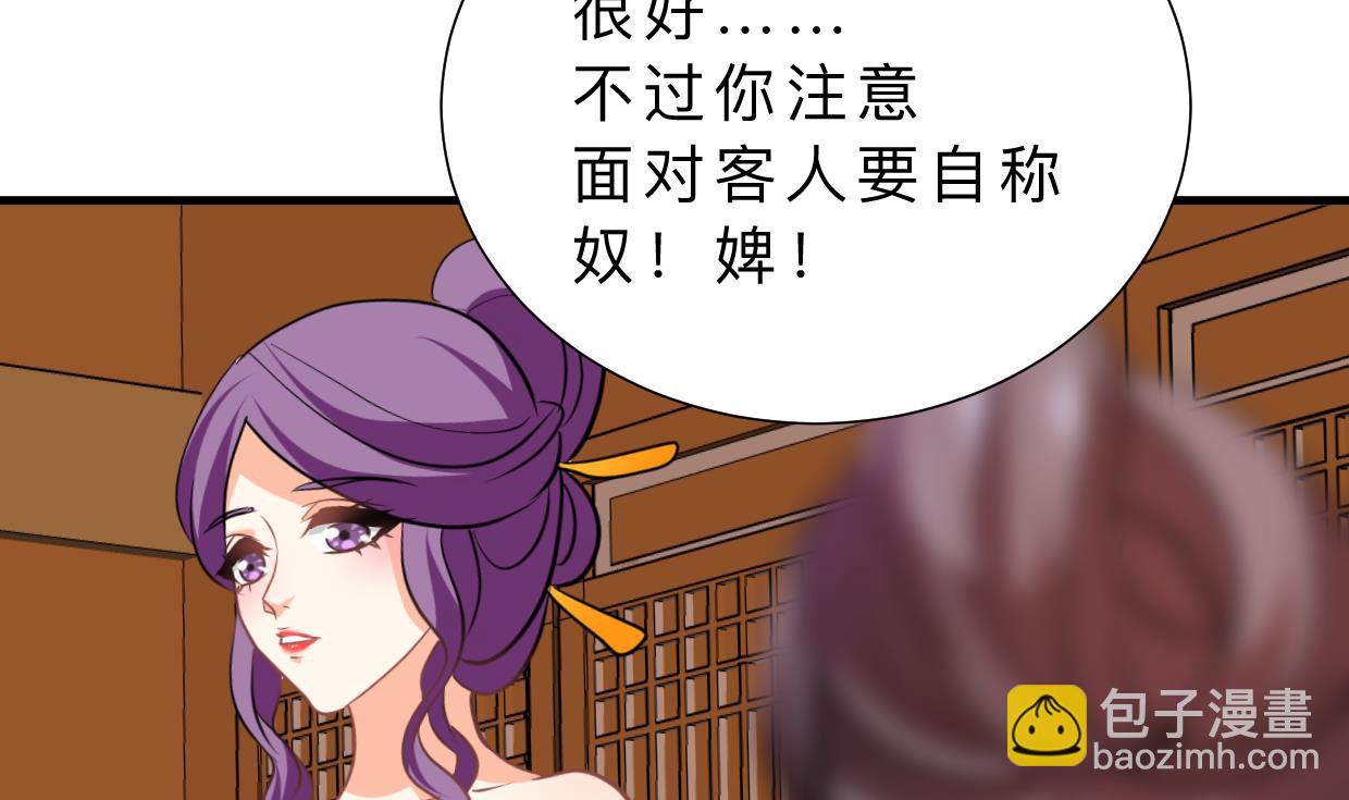 🍜养个少主斗渣男 第337话 预谋 第50页