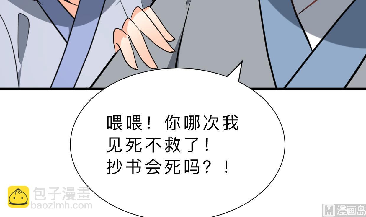 🍜养个少主斗渣男 第337话 预谋 第6页