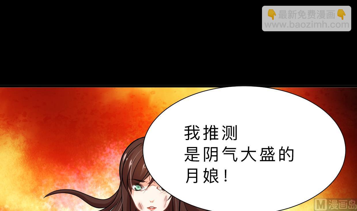 🍜养个少主斗渣男 第339话 月之谜 第12页