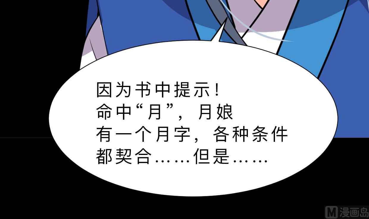 🍜养个少主斗渣男 第339话 月之谜 第15页