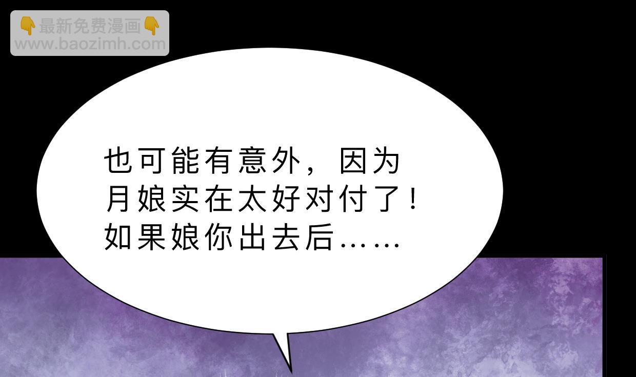 🍜养个少主斗渣男 第339话 月之谜 第17页