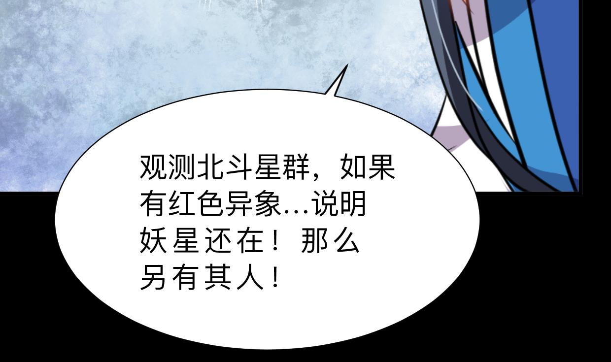 🍜养个少主斗渣男 第339话 月之谜 第19页