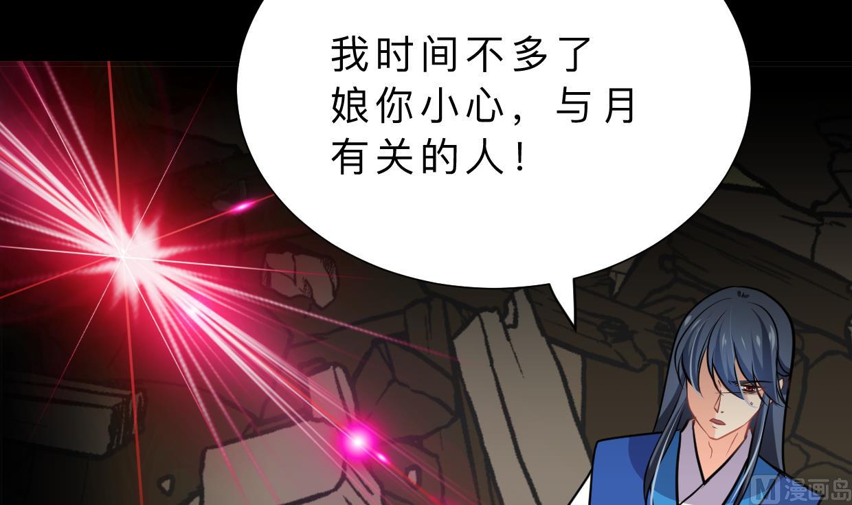 🍜养个少主斗渣男 第339话 月之谜 第24页