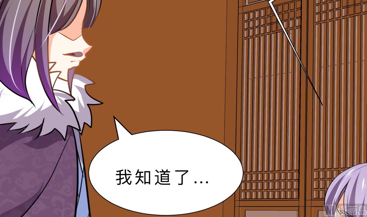 🍜养个少主斗渣男 第339话 月之谜 第36页