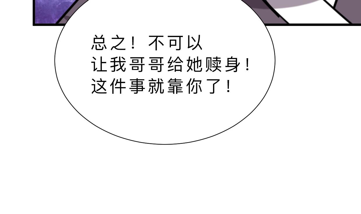 🍜养个少主斗渣男 第339话 月之谜 第50页