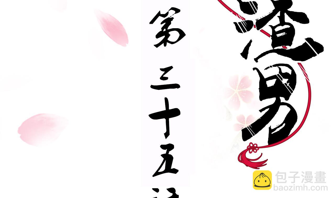 🍜养个少主斗渣男 第35话 少主的福利 第2页