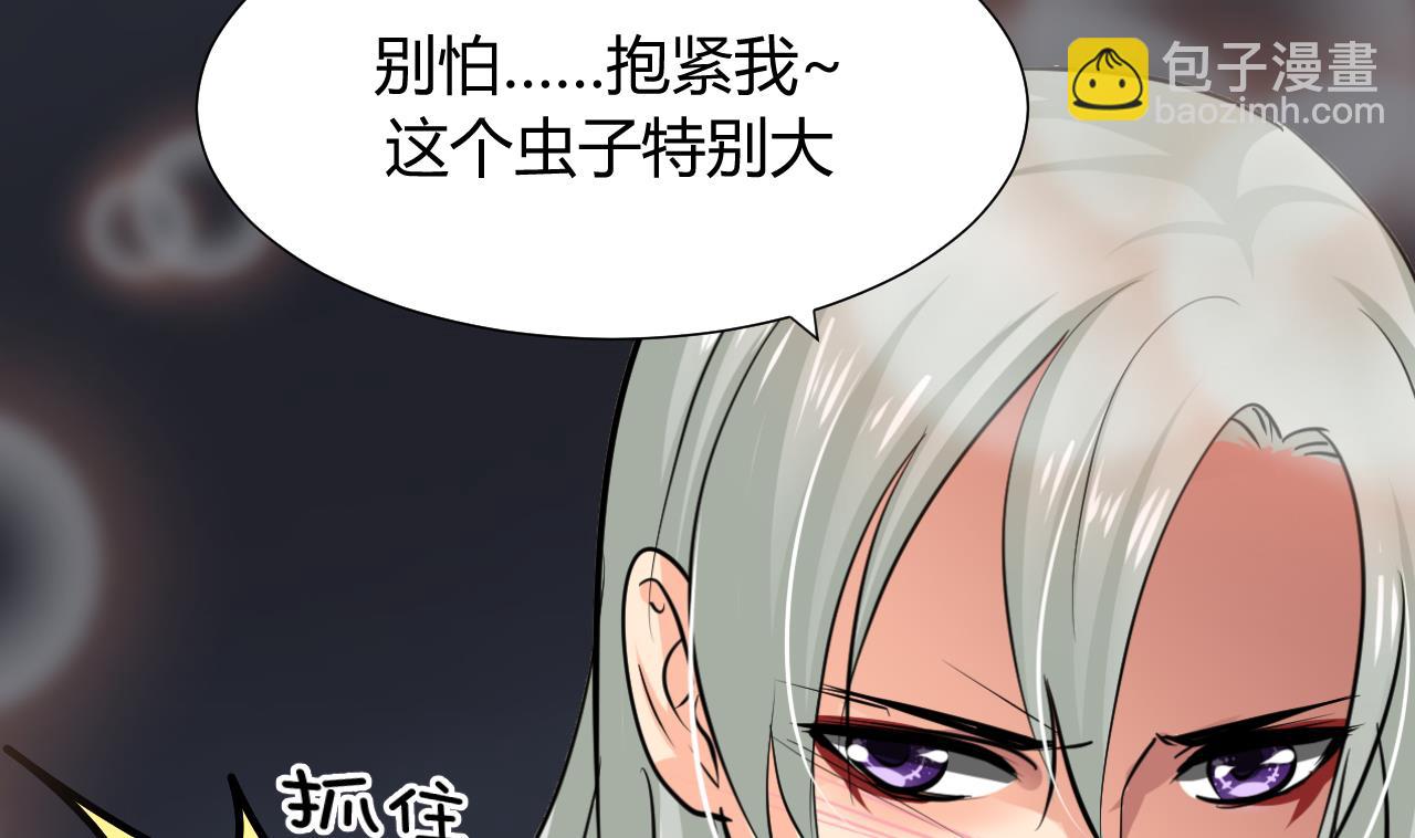 🍜养个少主斗渣男 第35话 少主的福利 第28页
