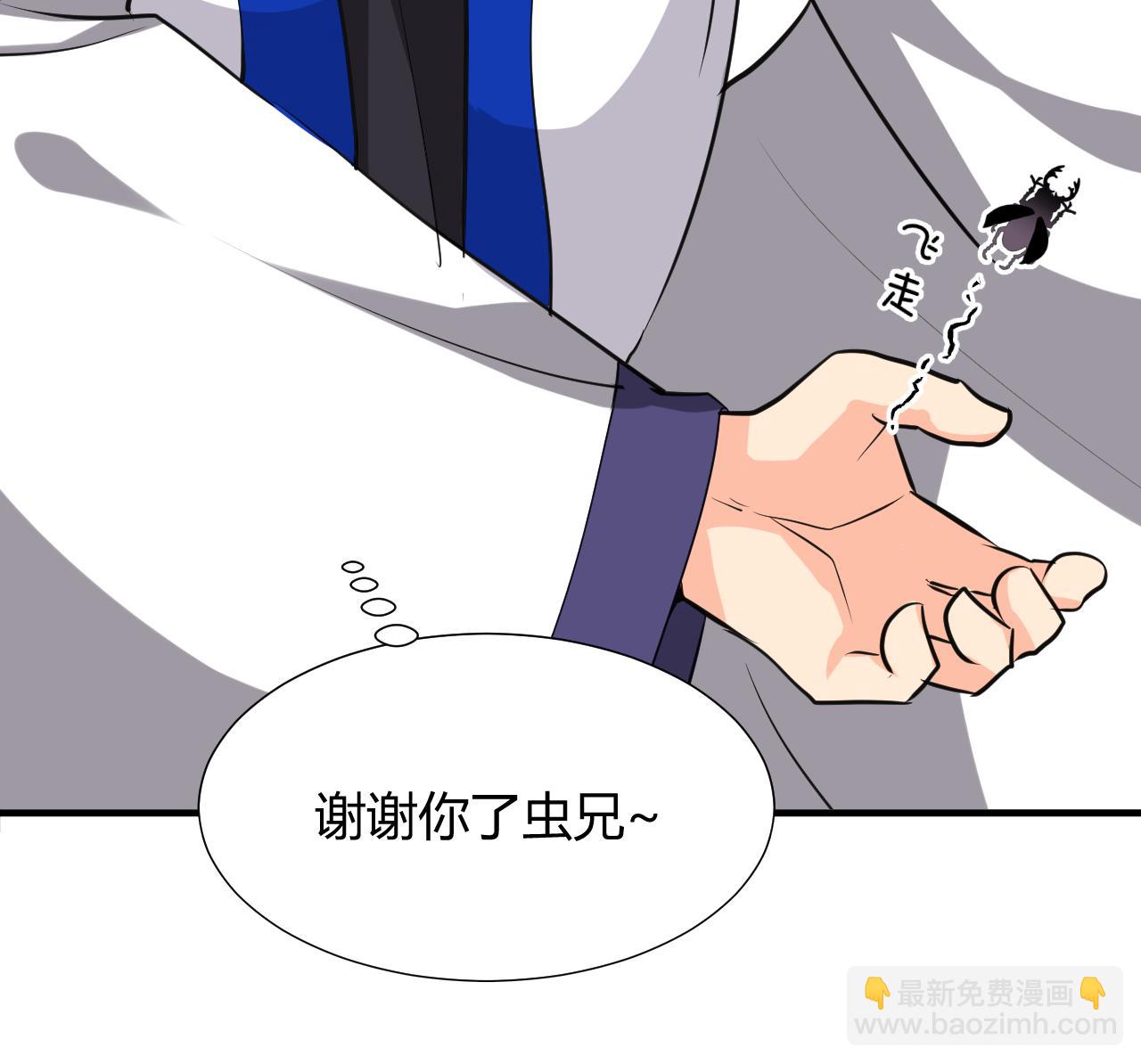 🍜养个少主斗渣男 第35话 少主的福利 第40页
