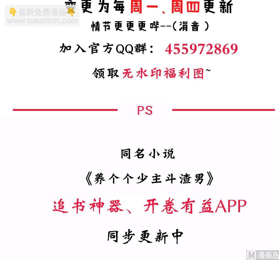 🍜养个少主斗渣男 第35话 少主的福利 第42页