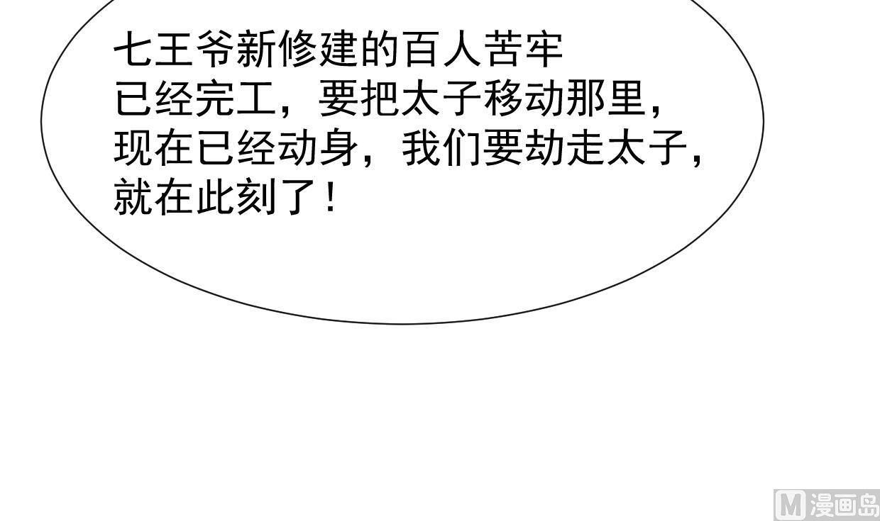 🍜养个少主斗渣男 第341话 一线希望 第42页