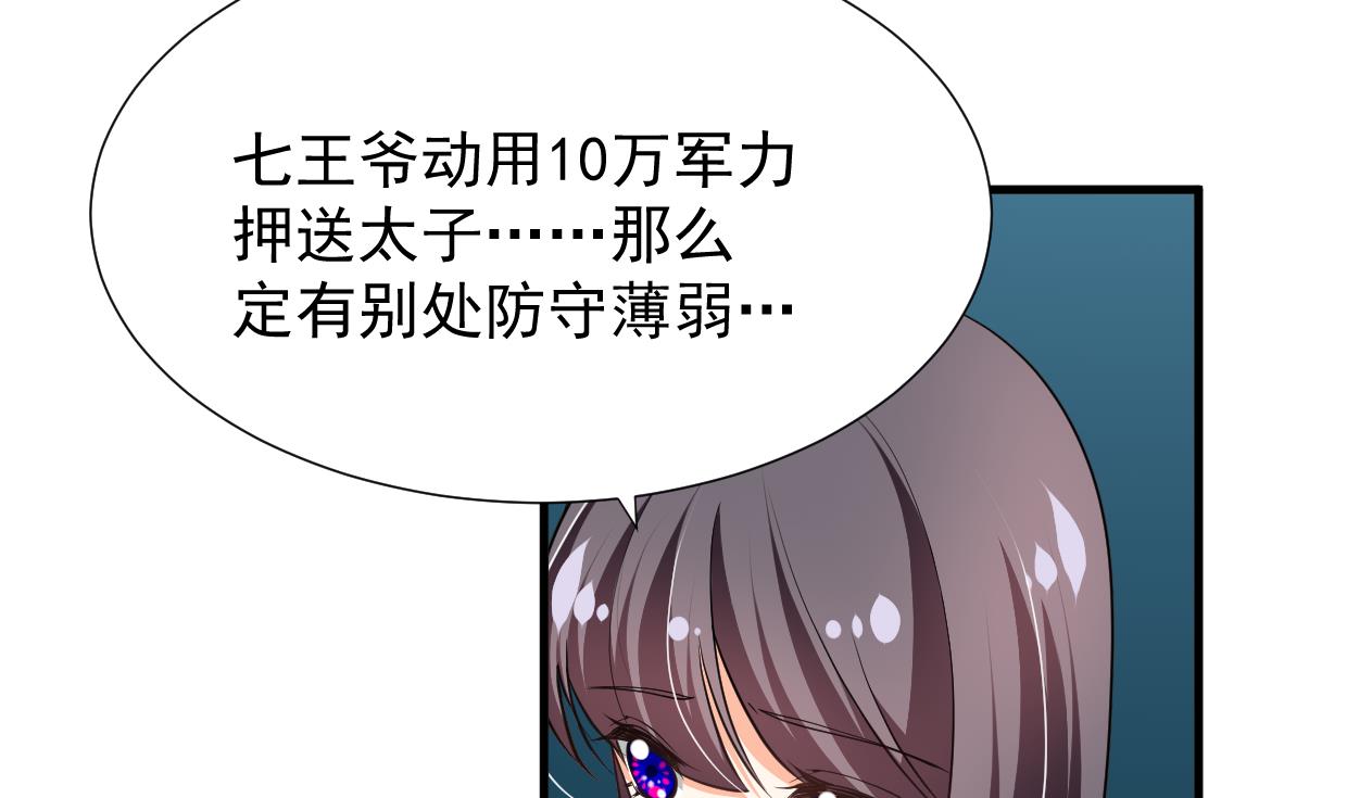 🍜养个少主斗渣男 第341话 一线希望 第47页