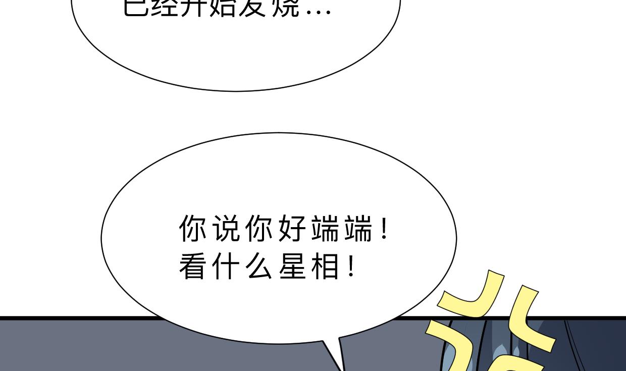 🍜养个少主斗渣男 第345话 天意难测 第32页