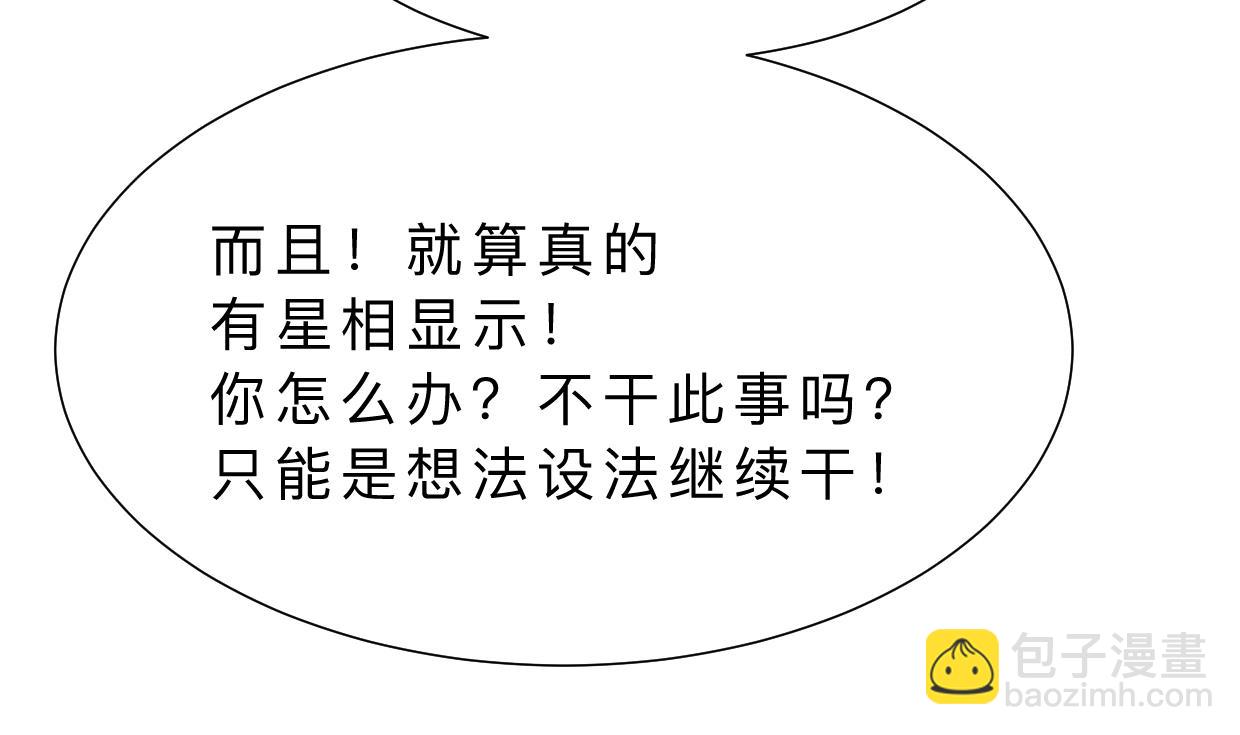 🍜养个少主斗渣男 第345话 天意难测 第35页