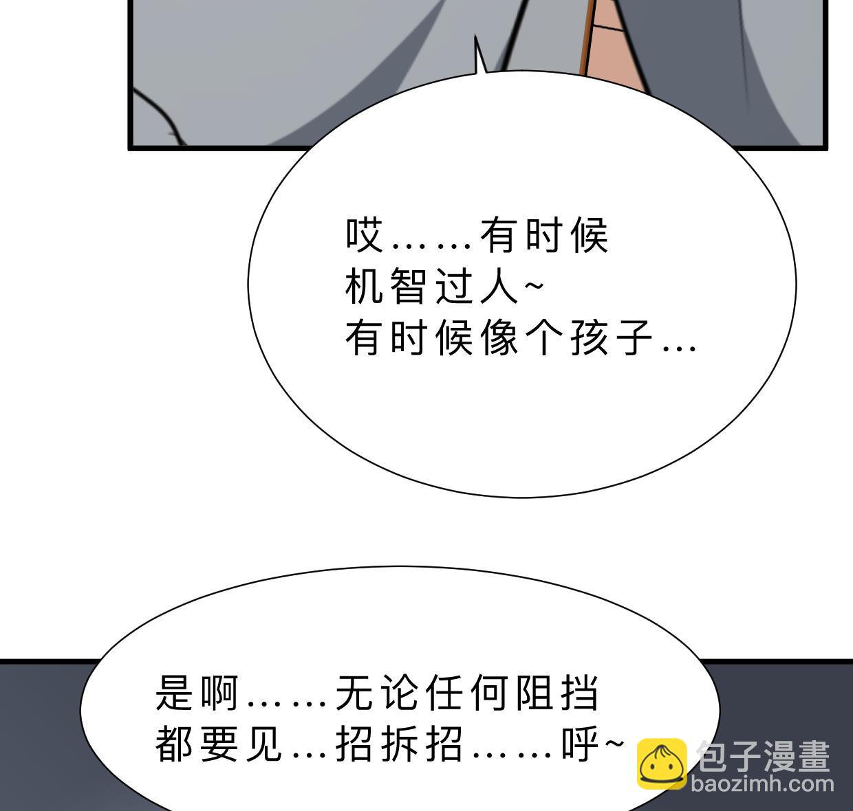 🍜养个少主斗渣男 第345话 天意难测 第38页