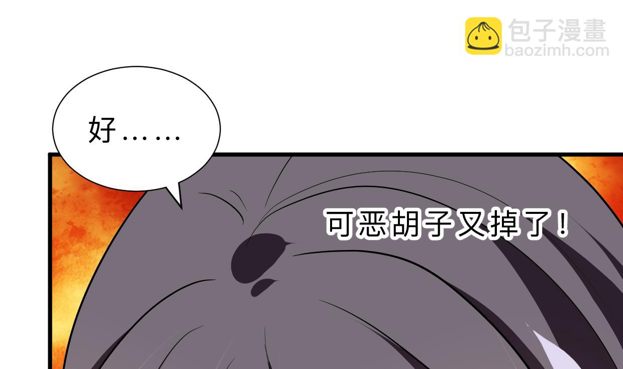 🍜养个少主斗渣男 第345话 天意难测 第4页
