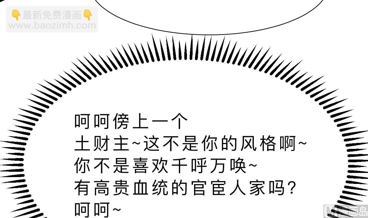 🍜养个少主斗渣男 第347话 胁迫 第15页