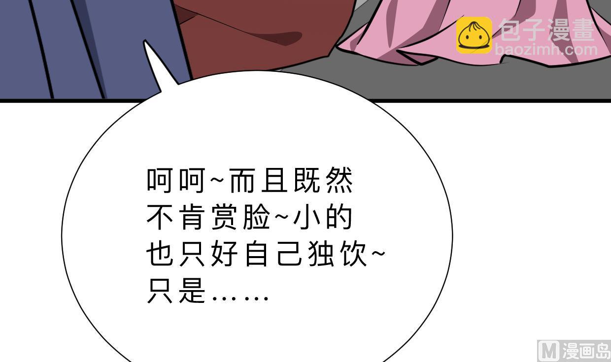 🍜养个少主斗渣男 第347话 胁迫 第24页