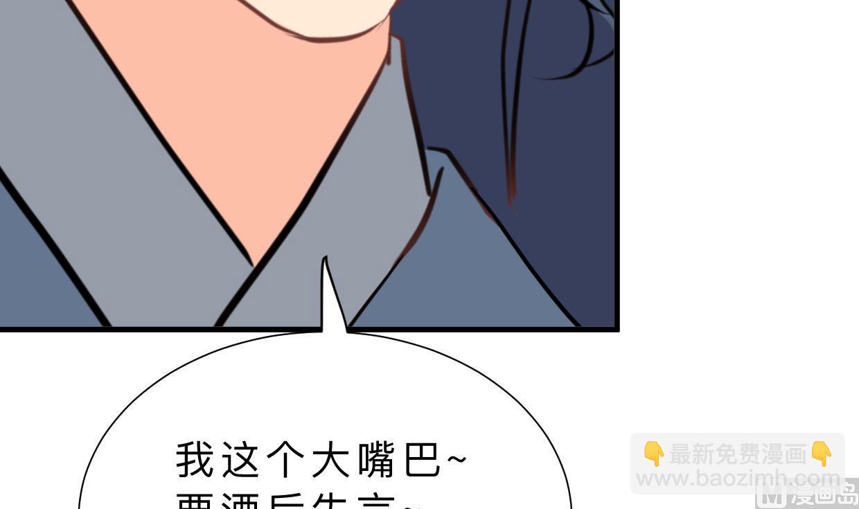 🍜养个少主斗渣男 第347话 胁迫 第36页