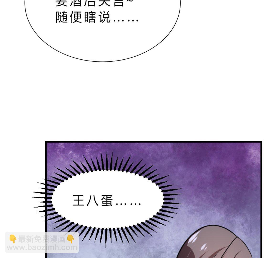 🍜养个少主斗渣男 第347话 胁迫 第37页