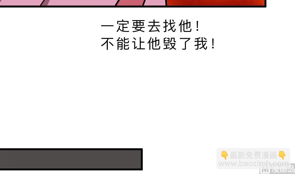 🍜养个少主斗渣男 第347话 胁迫 第42页