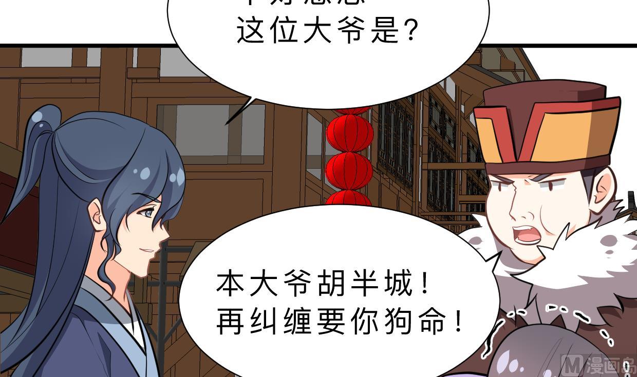 🍜养个少主斗渣男 第347话 胁迫 第9页