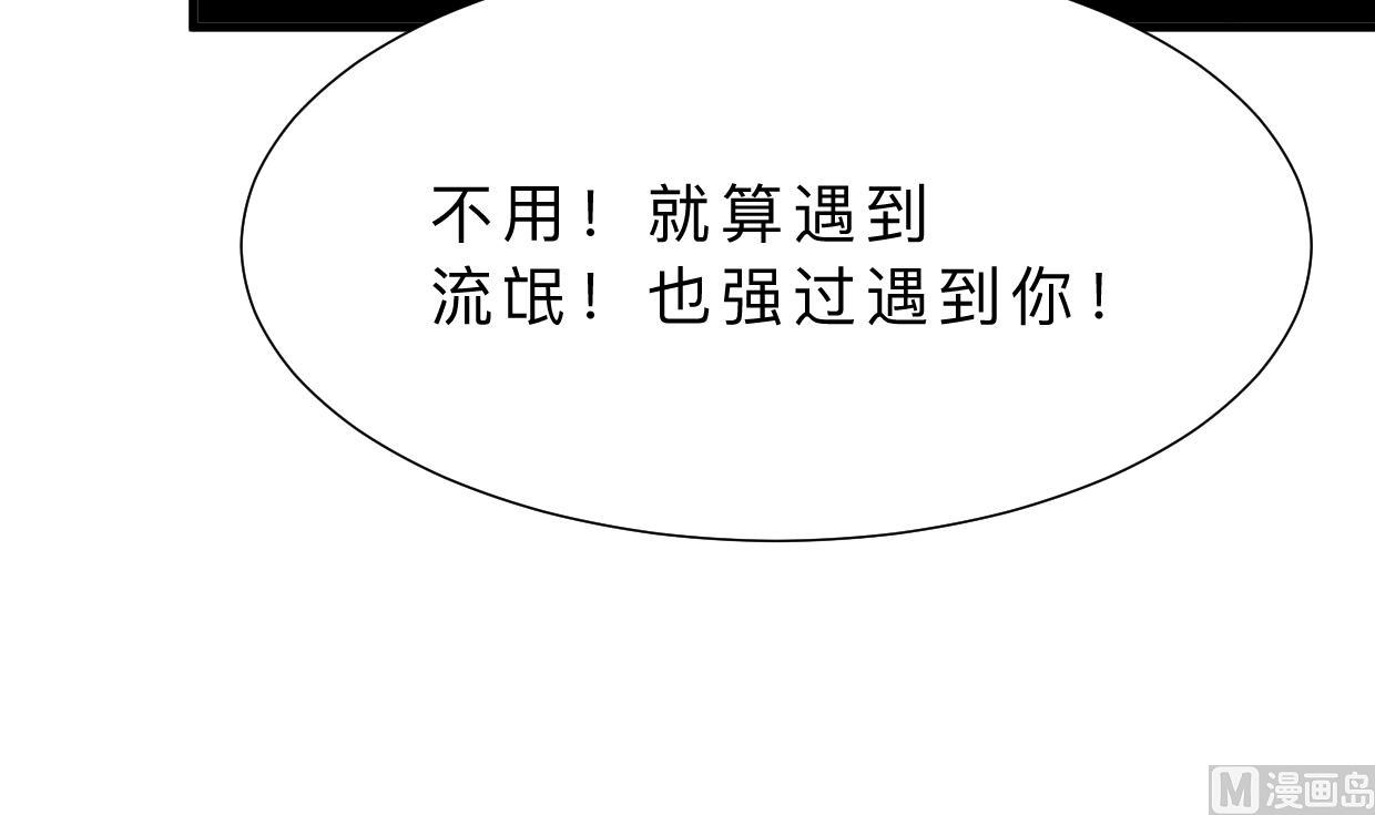 🍜养个少主斗渣男 第349话 救人？ 第21页