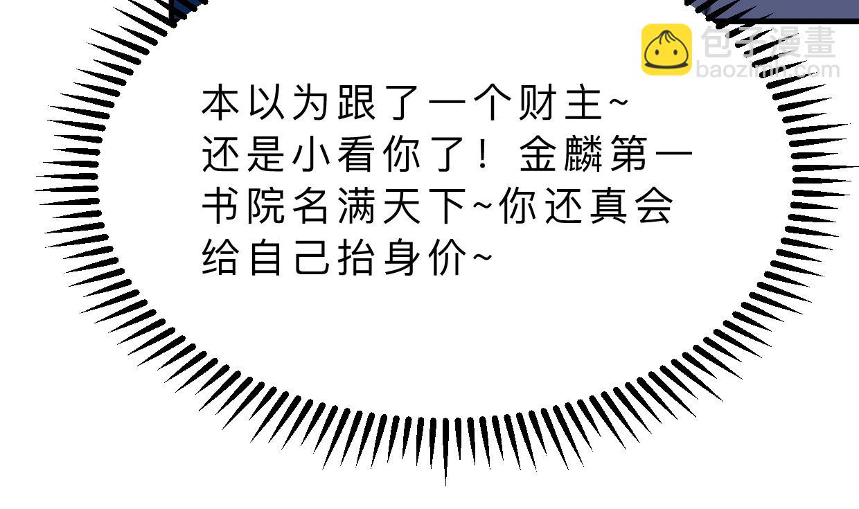 🍜养个少主斗渣男 第349话 救人？ 第49页