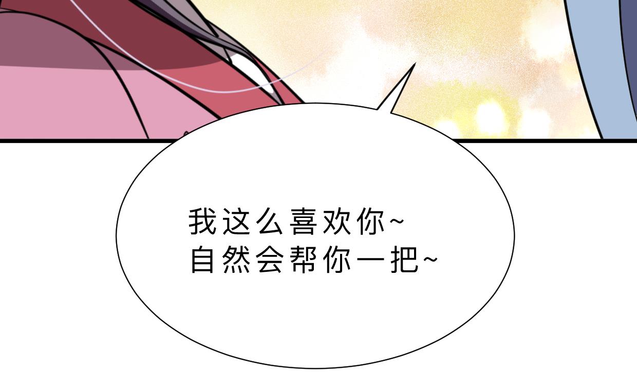 🍜养个少主斗渣男 第351话 抢占先机 第11页