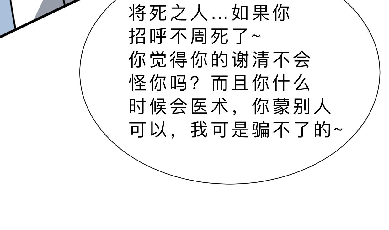 🍜养个少主斗渣男 第351话 抢占先机 第26页